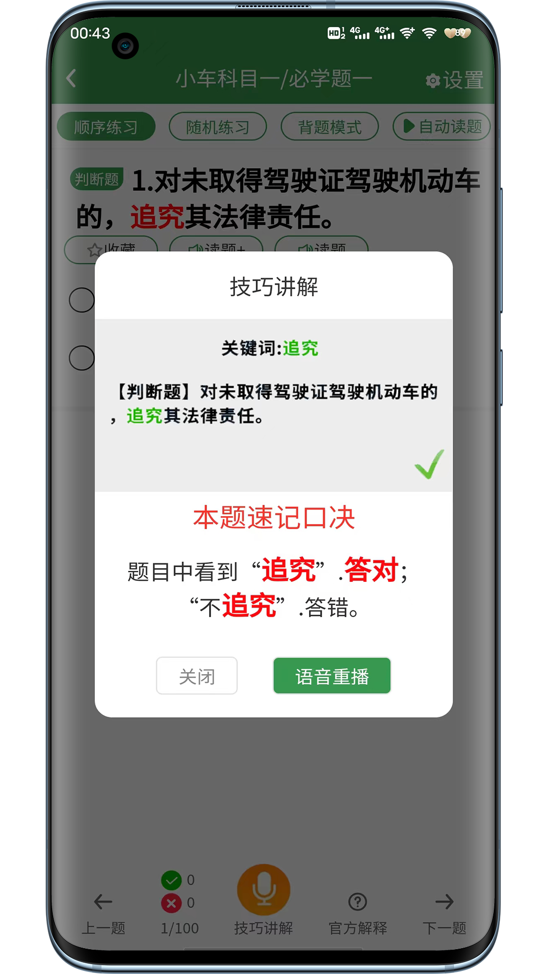 一帆驾考v1.0.8截图3