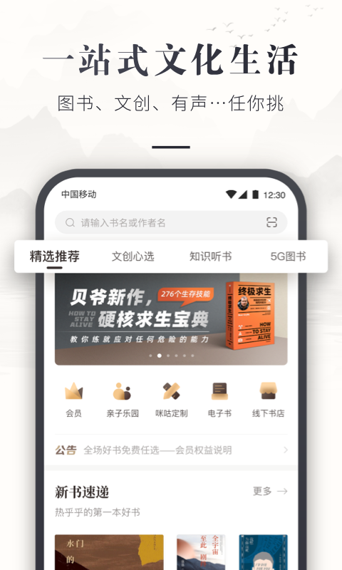 咪咕云书店v7.7.1截图5