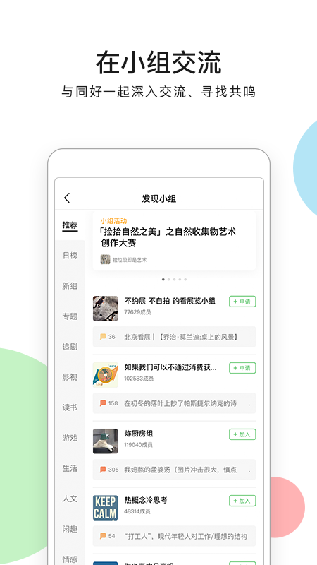 豆瓣v7.33.0截图4