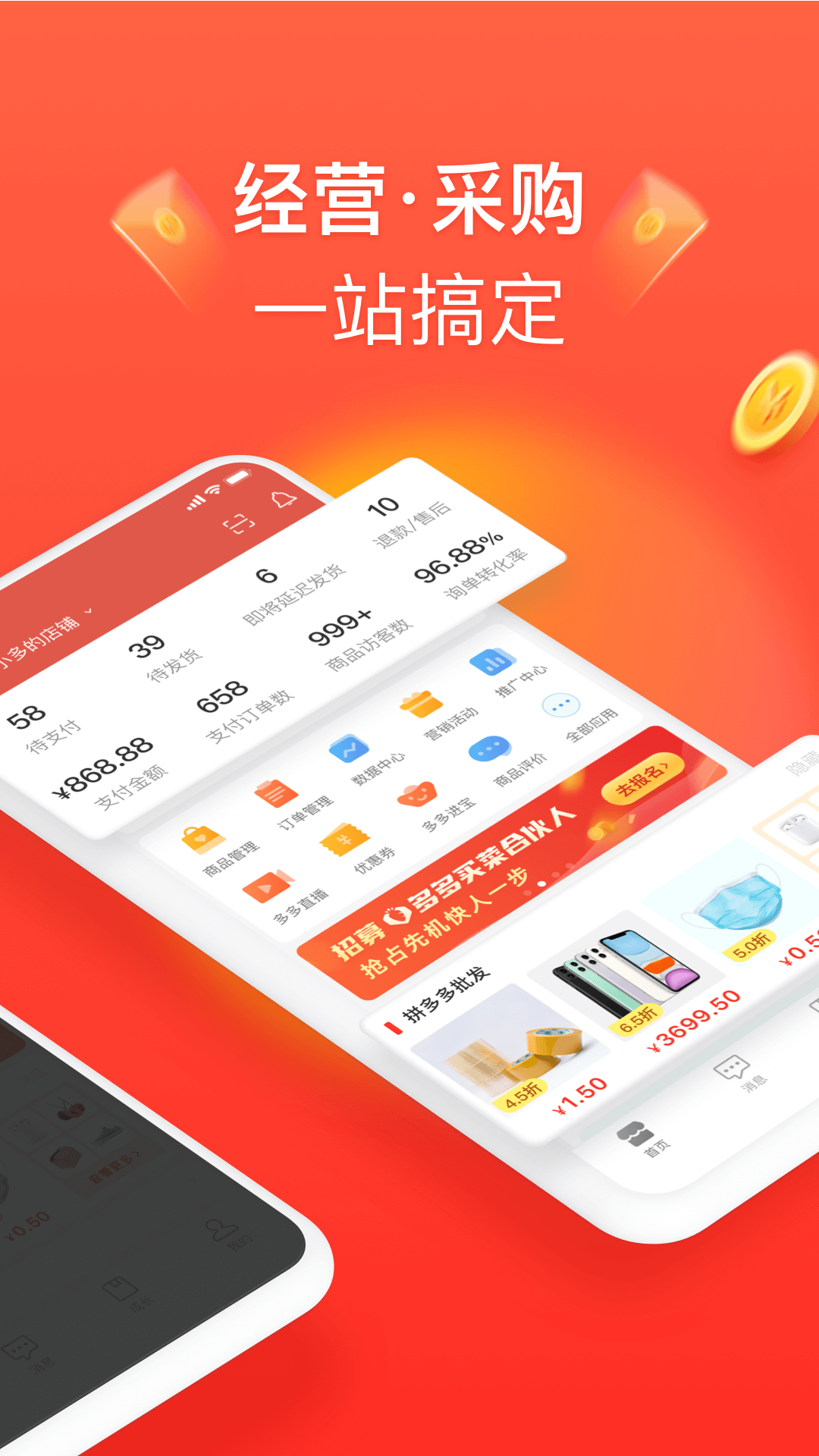 拼多多商家版v5.4.1截图4