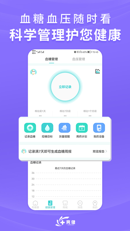 亮健康v3.8.7截图1