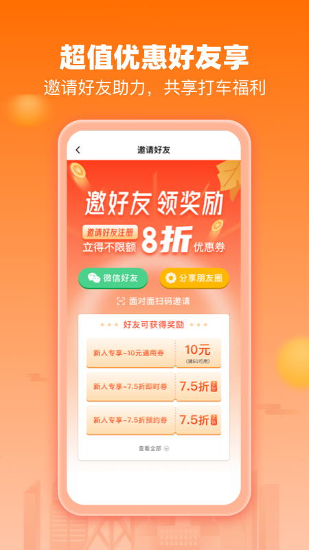 阳光出行v4.11.0截图1