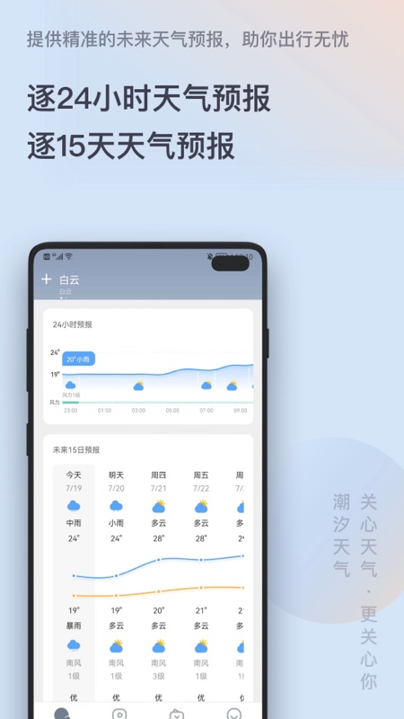 潮汐天气v3.2.1截图3