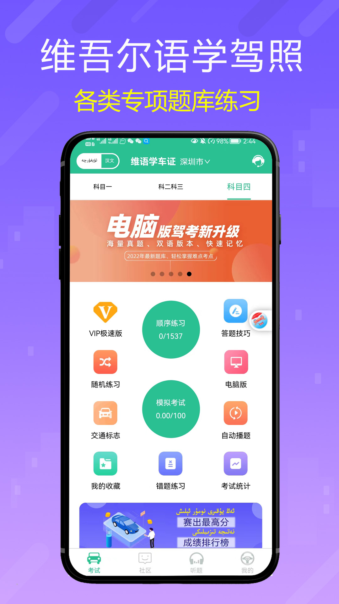 维语学车证v3.4.0截图5