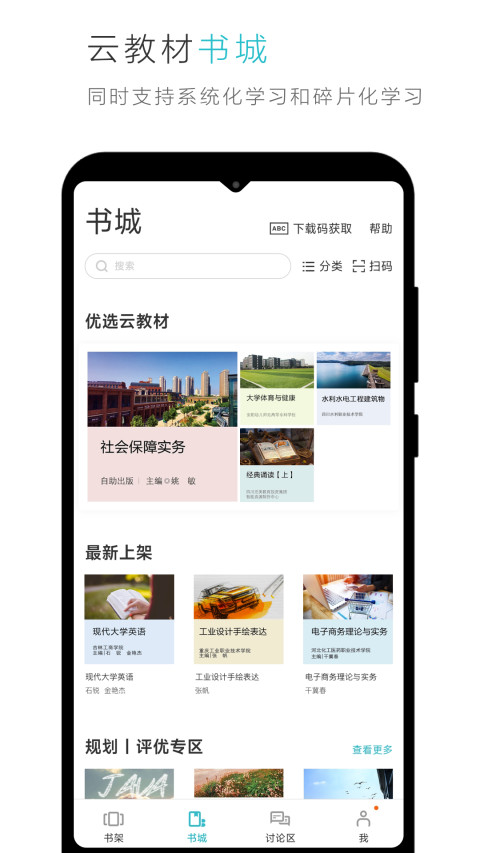 云教材v3.8.0截图5