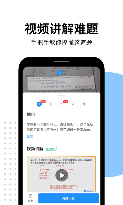 爱作业v4.20.3截图4