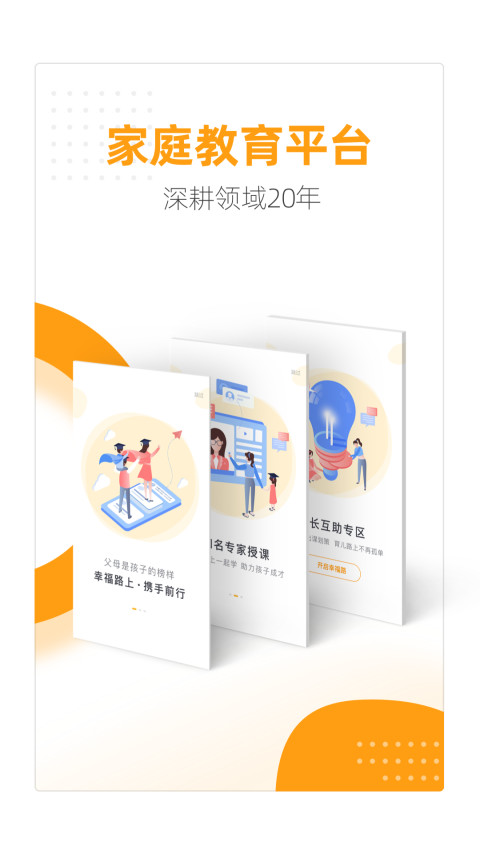 幸福路v4.3.2截图4