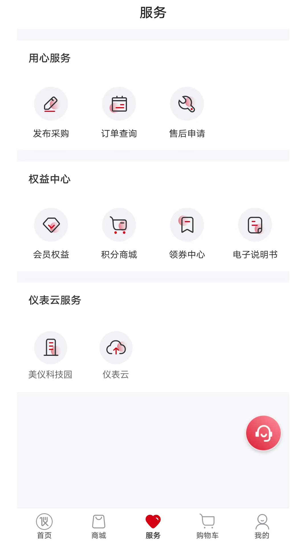 仪表堂堂v2.1.1截图2