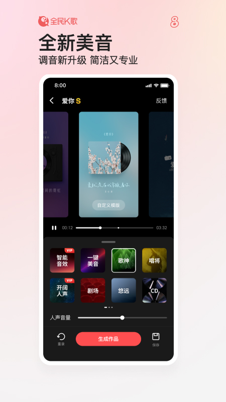 全民K歌v8.1.38.278截图2