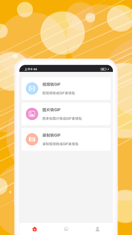 制作表情v1.0.7截图5