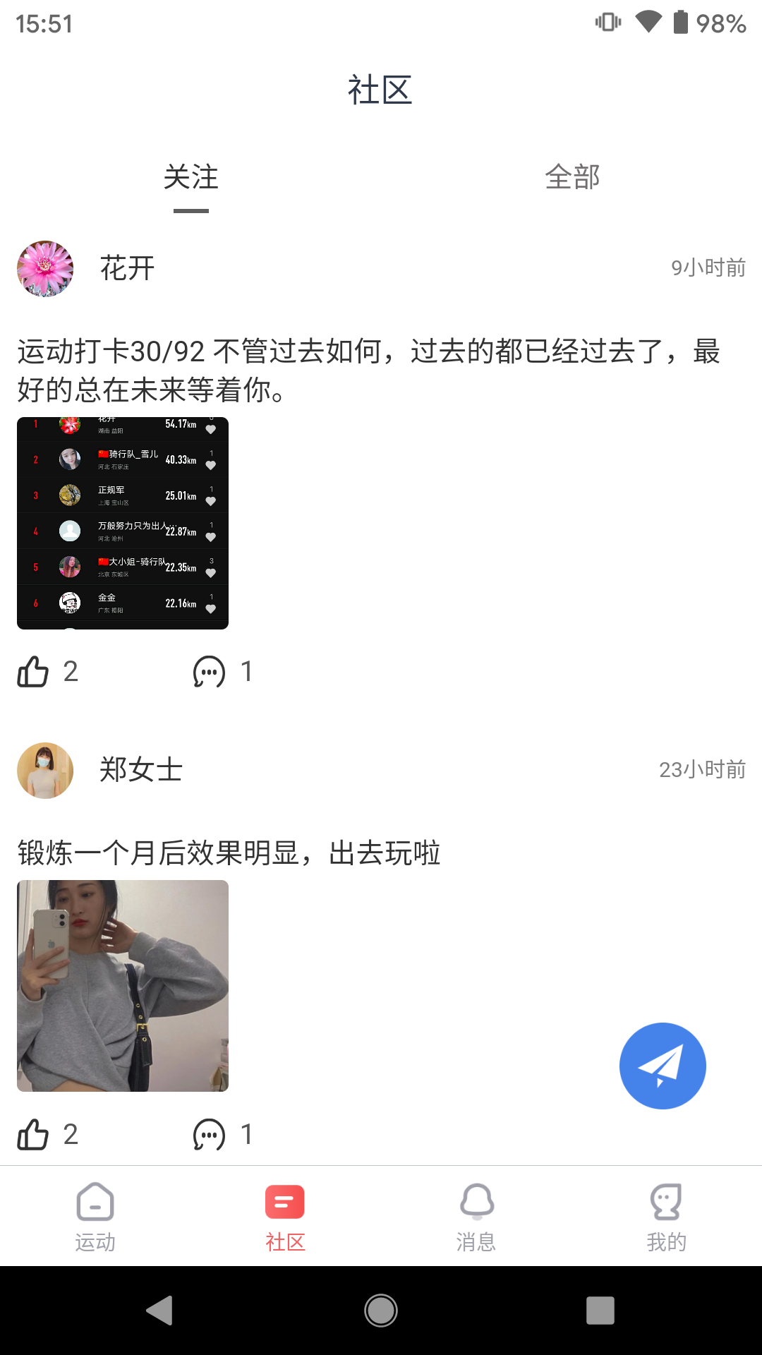 英尔健运动v3.1.1截图2