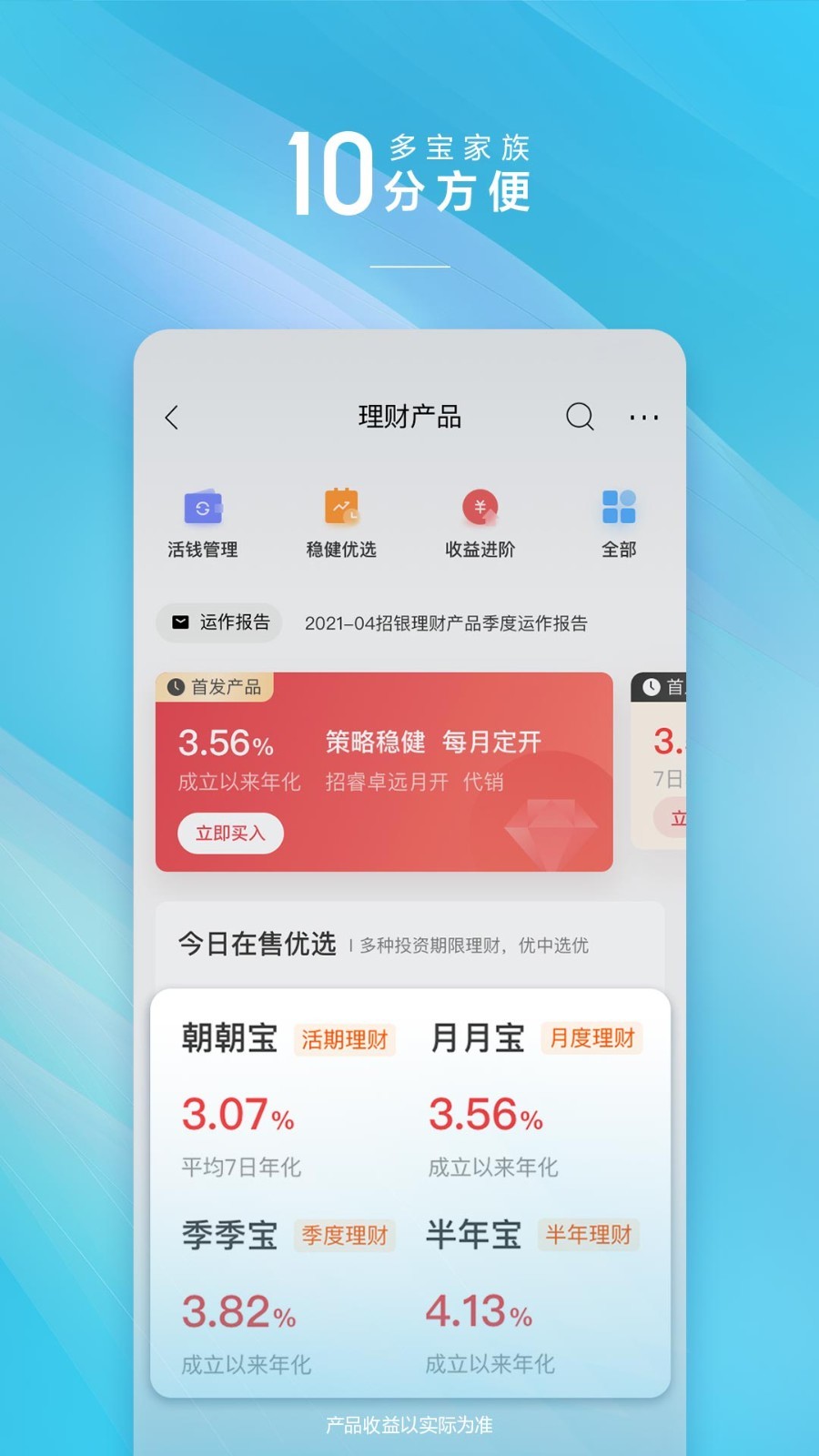 招商银行v10.3.3截图2