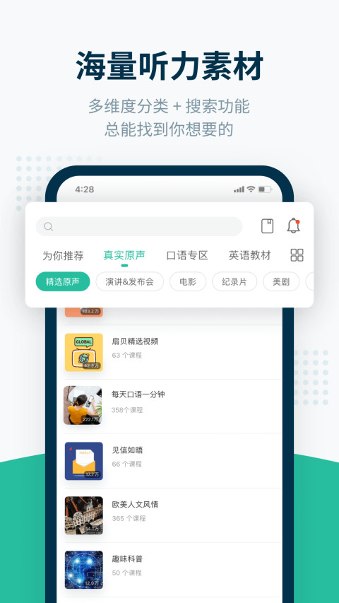 扇贝听力口语v4.2.602截图3