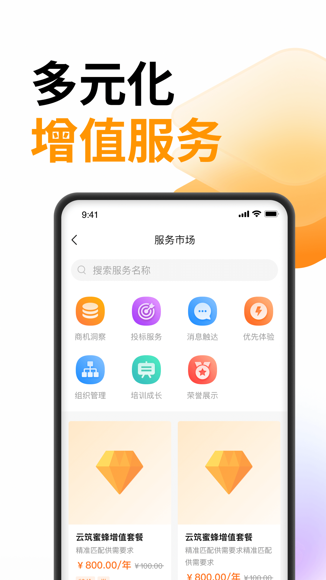 云筑蜜蜂v1.3.0截图2