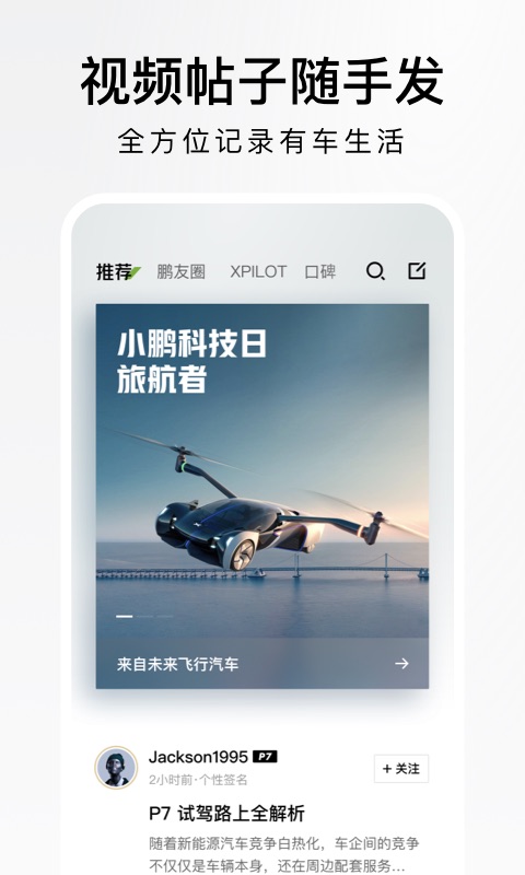 小鹏汽车v4.9.3截图4