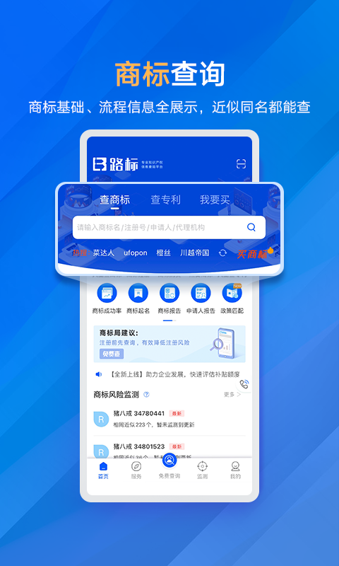 商标进度查询v3.7.3截图4