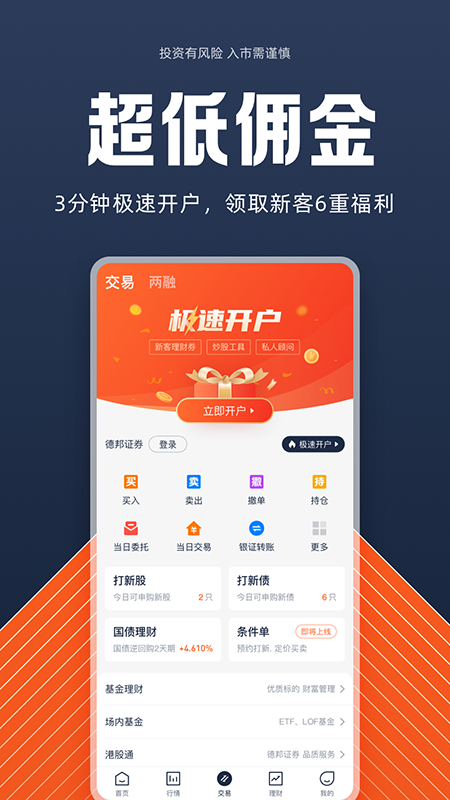 德邦证券高端版v4.05.009截图5