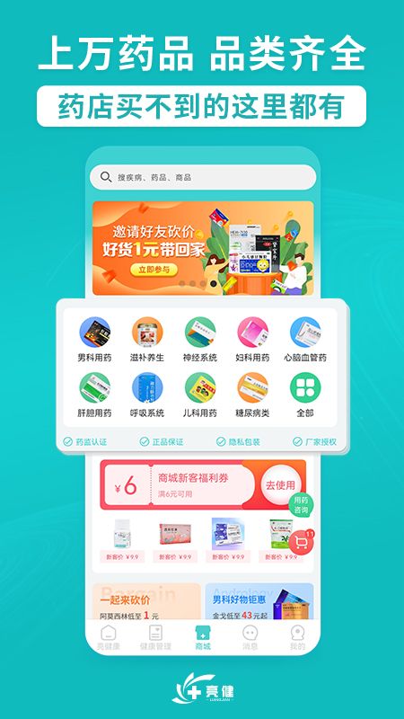 亮健康v3.8.7截图4