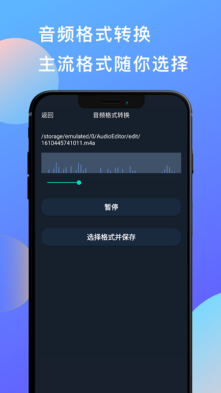 音乐和音频剪辑安卓版v1.2截图1