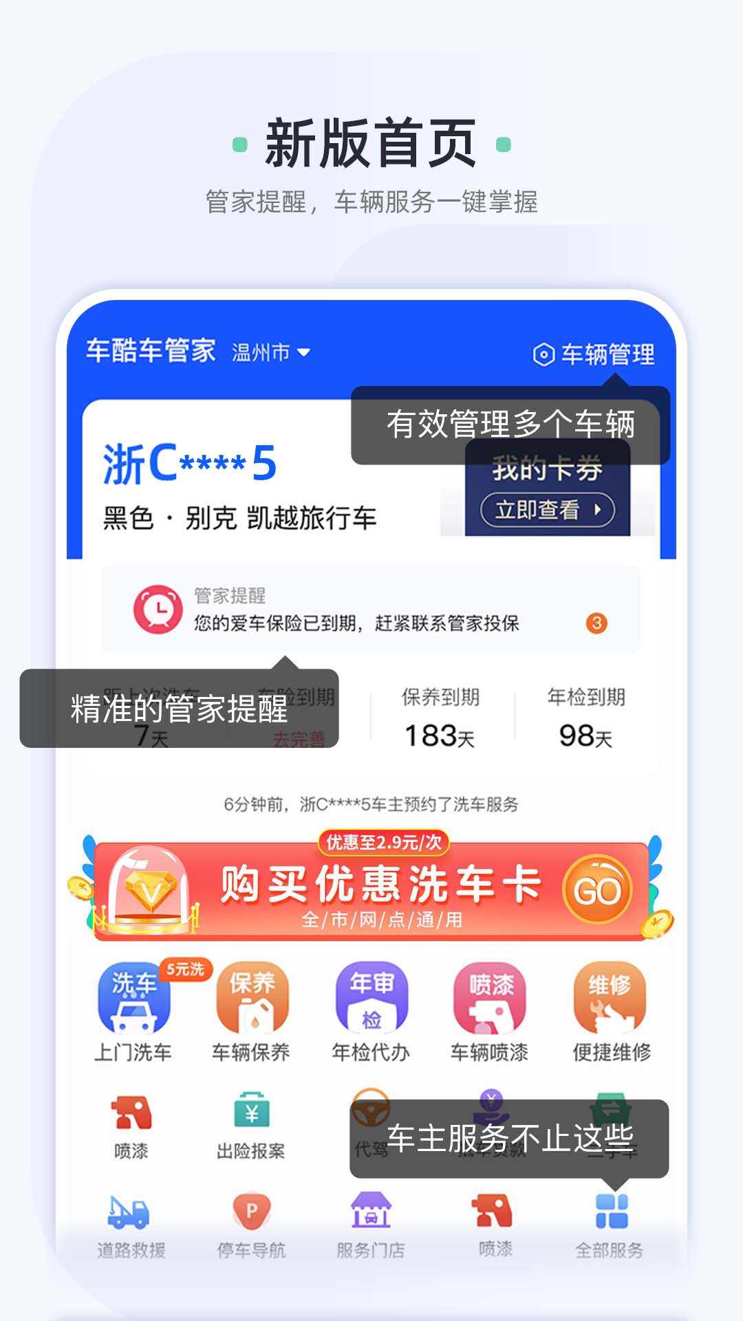 车酷车管家v2.22.08截图4