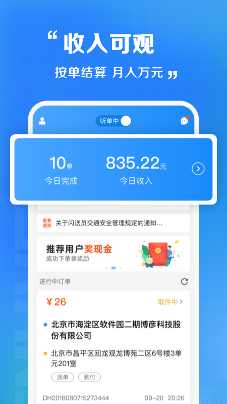 闪送员v8.3.0.2截图1