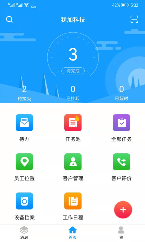 掌上服务v1.9.3截图5