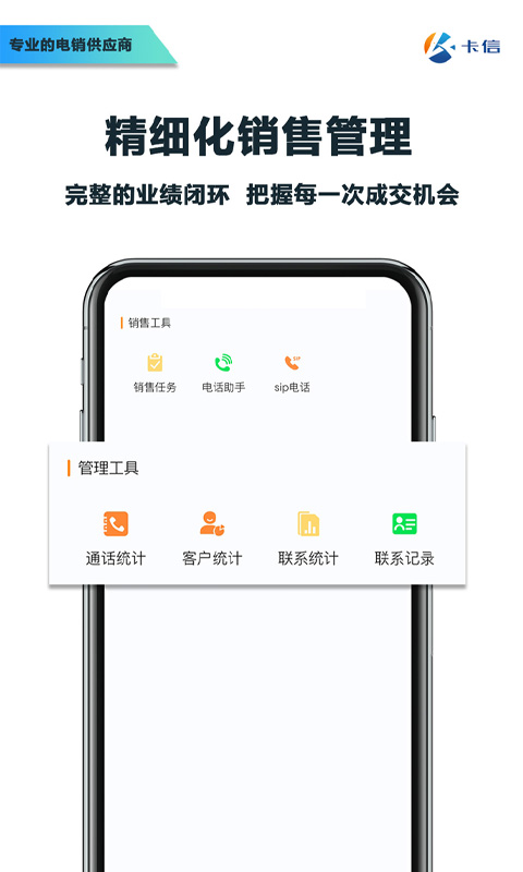 卡信电销外呼crmv9.0.0截图1