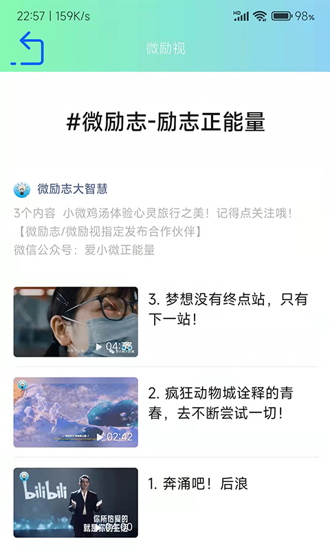 微励志v1.0.1.809截图4