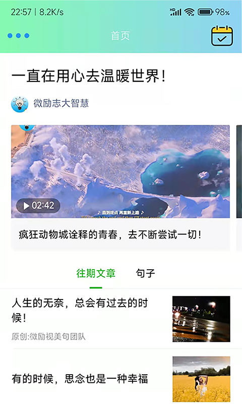 微励志v1.0.1.809截图5