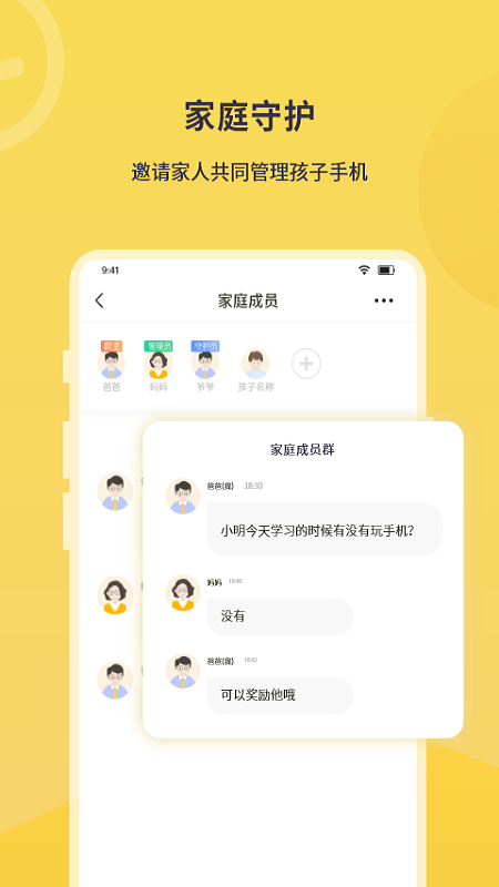 数育帮家长v2.3.1截图3