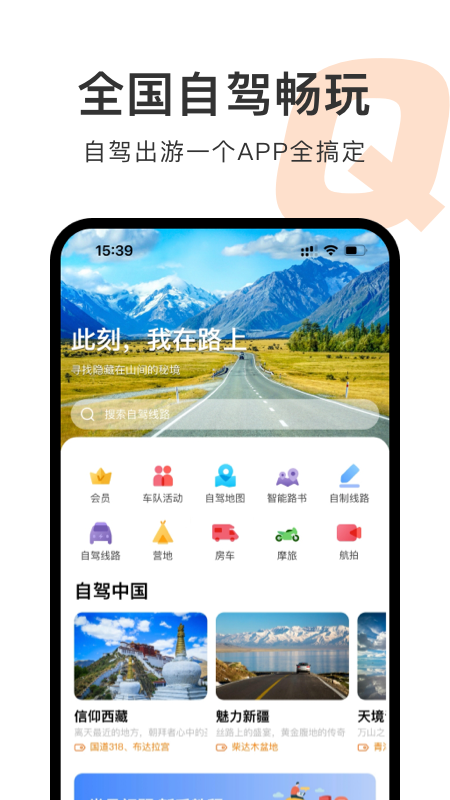 趣兜风v3.1.7截图5