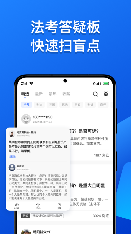 瑞达法考v2.3.0截图1