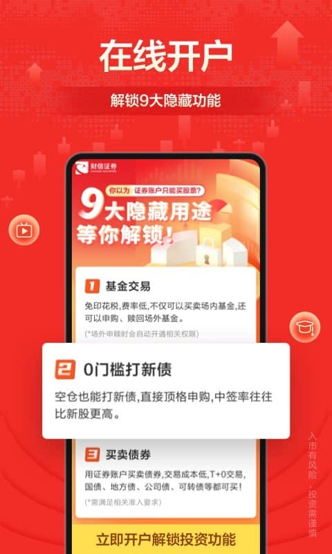 财富乐赚v5.4.1截图1