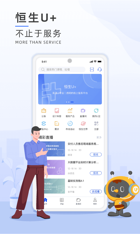 恒生U+v2.0.97截图4