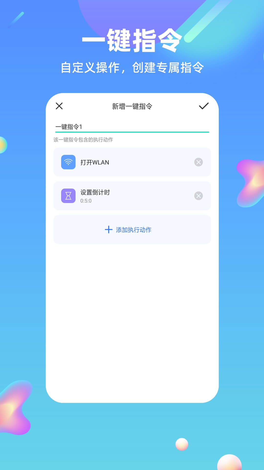 快捷方式指令v2.0.2截图3