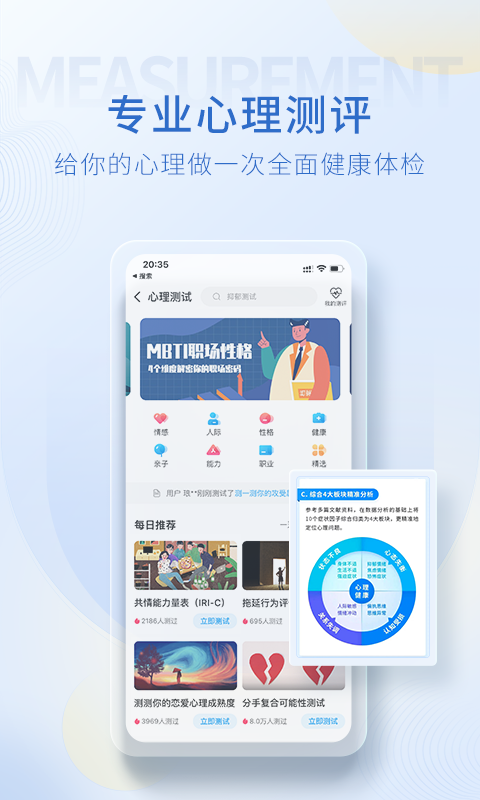 壹点灵心理咨询v4.4.06截图1