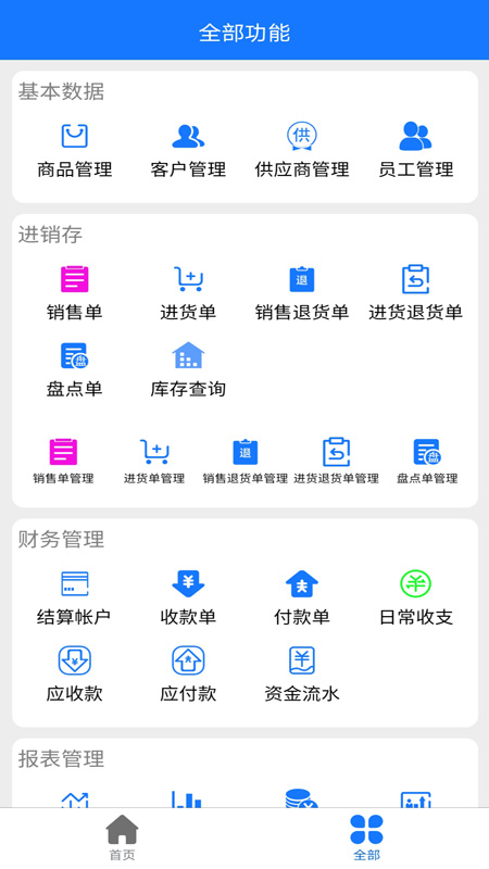 云统进销存管理系统v4.3.7截图4