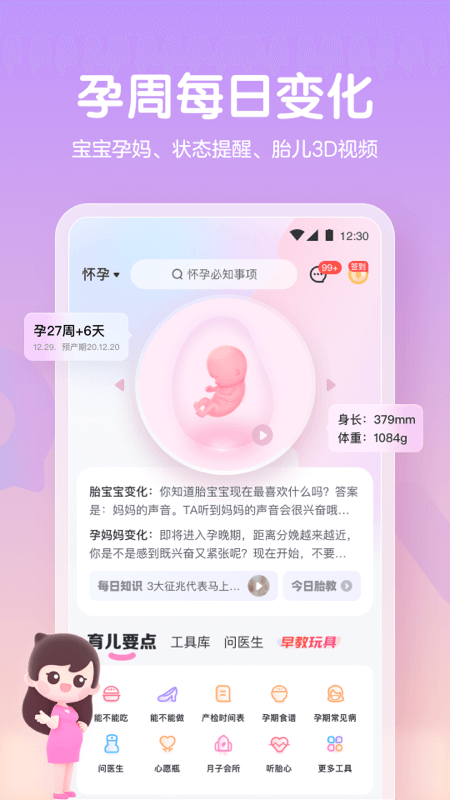 妈妈网孕育v12.6.5截图4