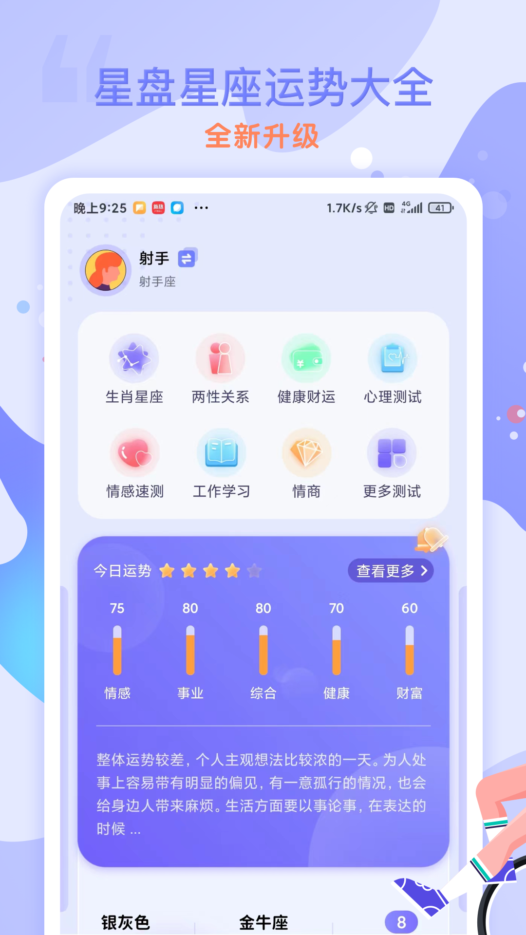 测测星座运势大全v1.5.0截图3