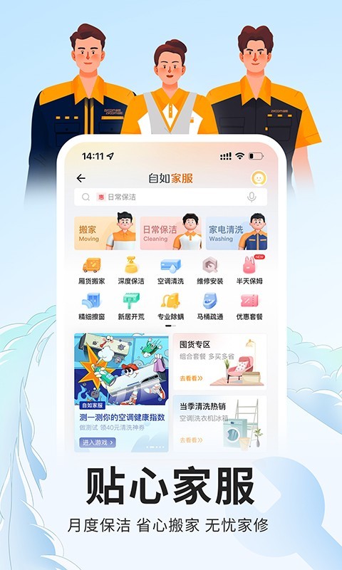 自如v7.6.5截图2