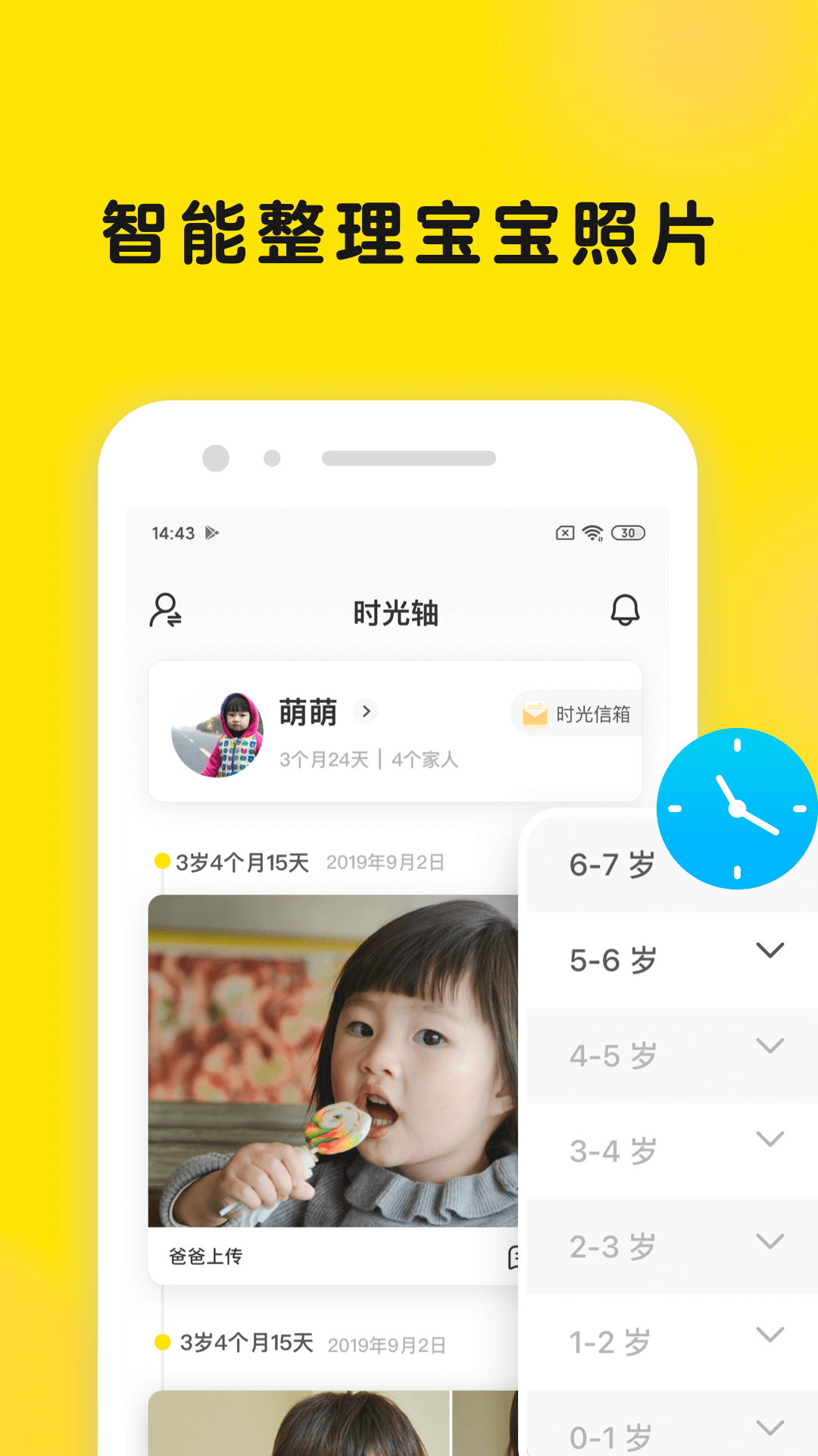 时光小屋v6.8.13截图5