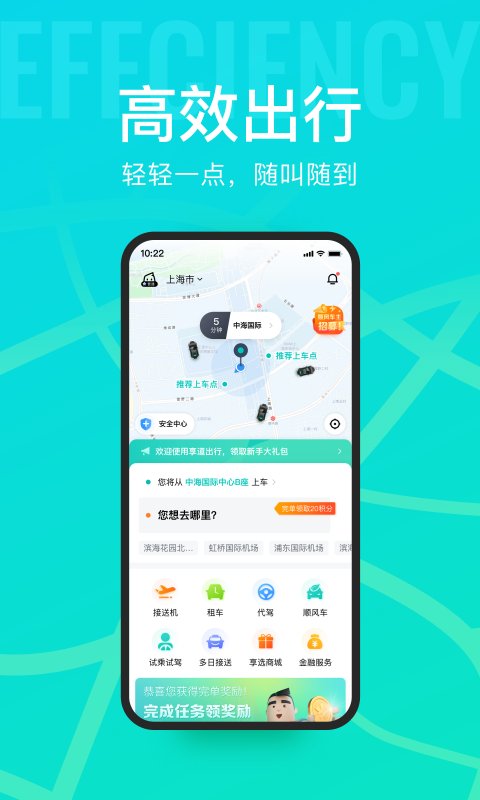 享道出行v4.9.2截图4