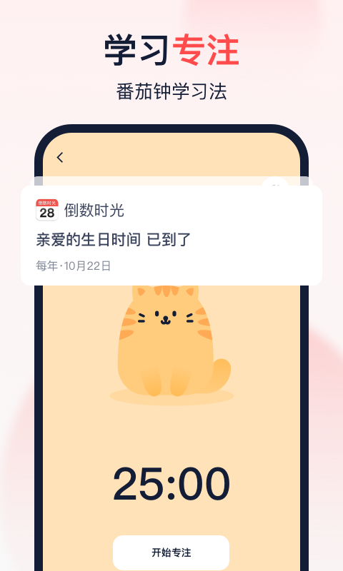 倒数时光v1.4.9截图2