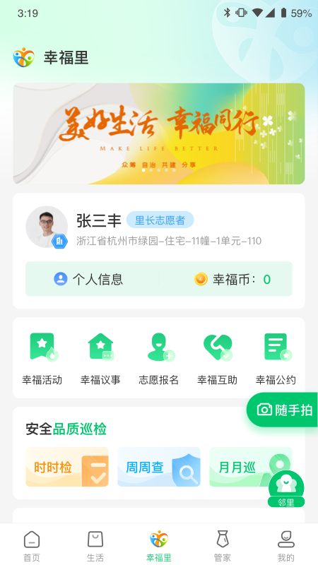 幸福绿城v5.1.2截图2