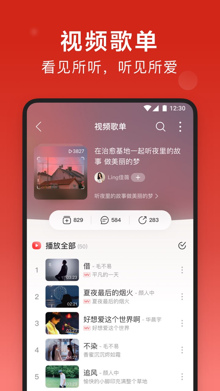 网易云音乐v8.8.0截图3