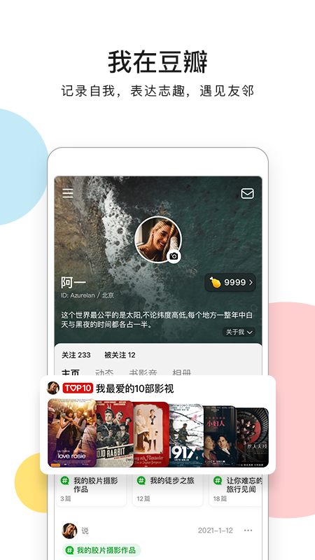 豆瓣v7.33.0截图3