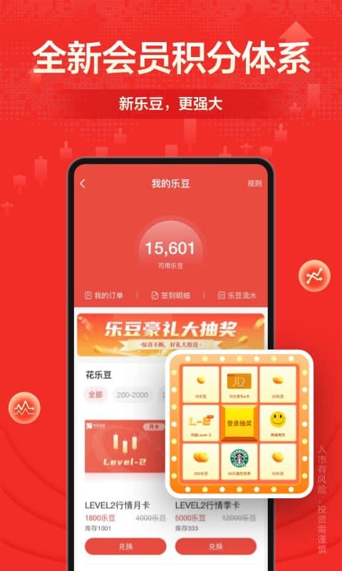 财富乐赚v5.4.1截图3