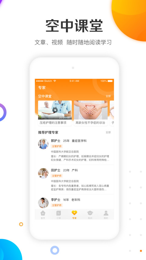 金牌护士v4.6.3截图3