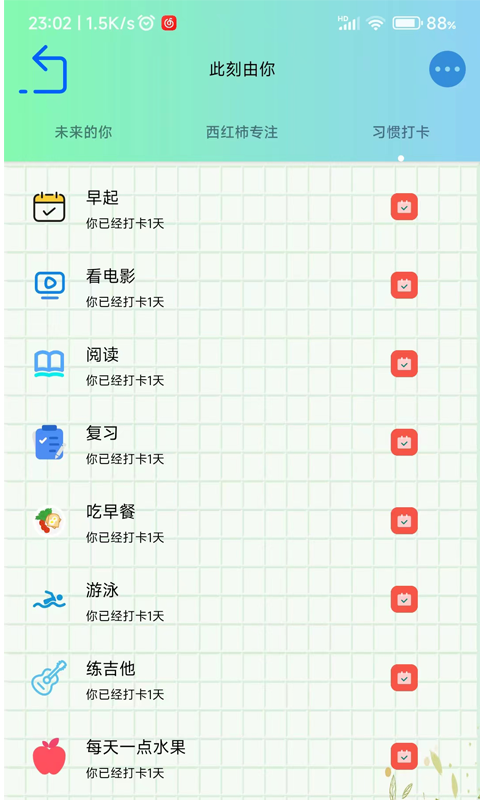 微励志v1.0.1.809截图1