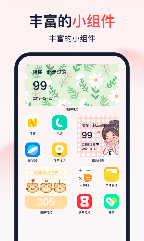 倒数时光v1.4.9截图4